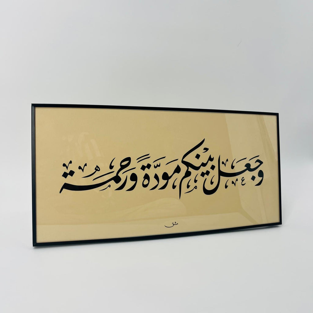 M010 برواز خط عربي "وجعل بينكم مودة " رقم