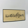 M010 برواز خط عربي "وجعل بينكم مودة " رقم