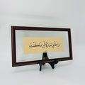 M014 برواز خط عربي "وجعلني مباركاً " رقم