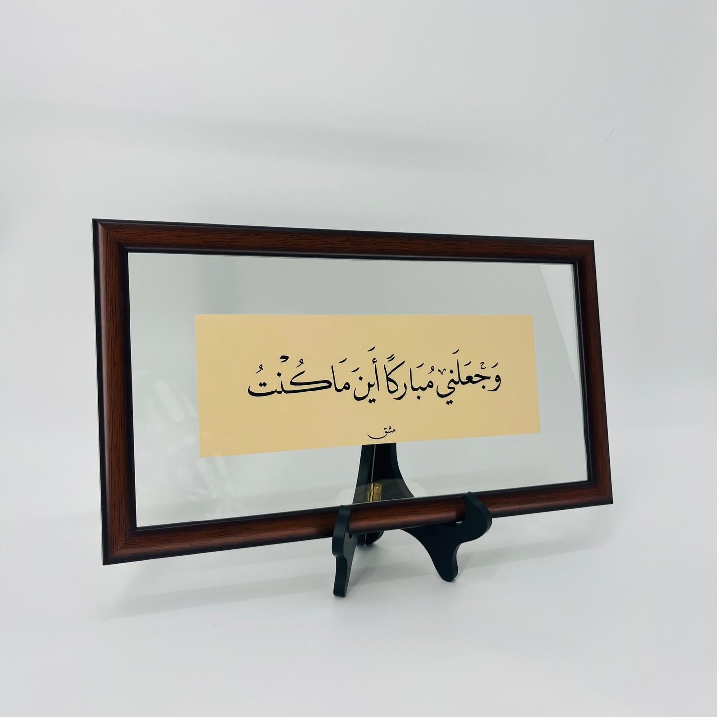 برواز خط عربي "وجعلني مباركاً"