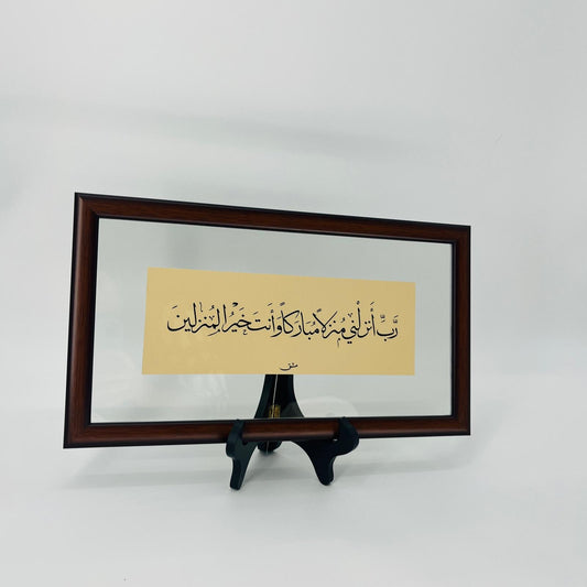 برواز خط عربي "ربي أنزلني"