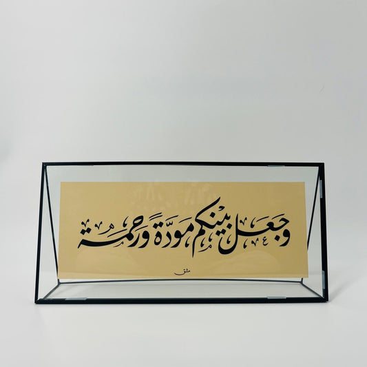 برواز خط عربي "وجعل بينكم مودة"