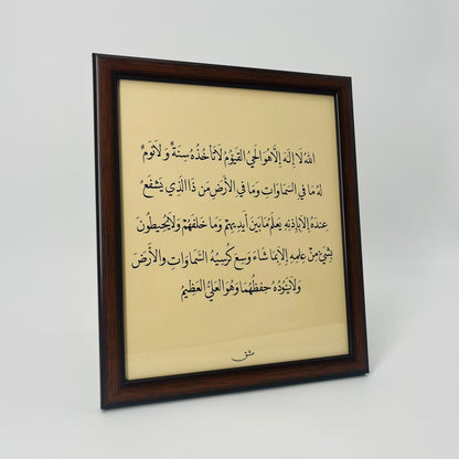 برواز خط عربي "آية الكرسي"