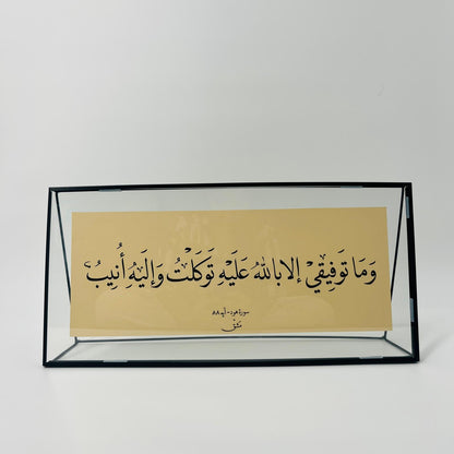 برواز خط عربي "وما توفيقي إلا بالله"