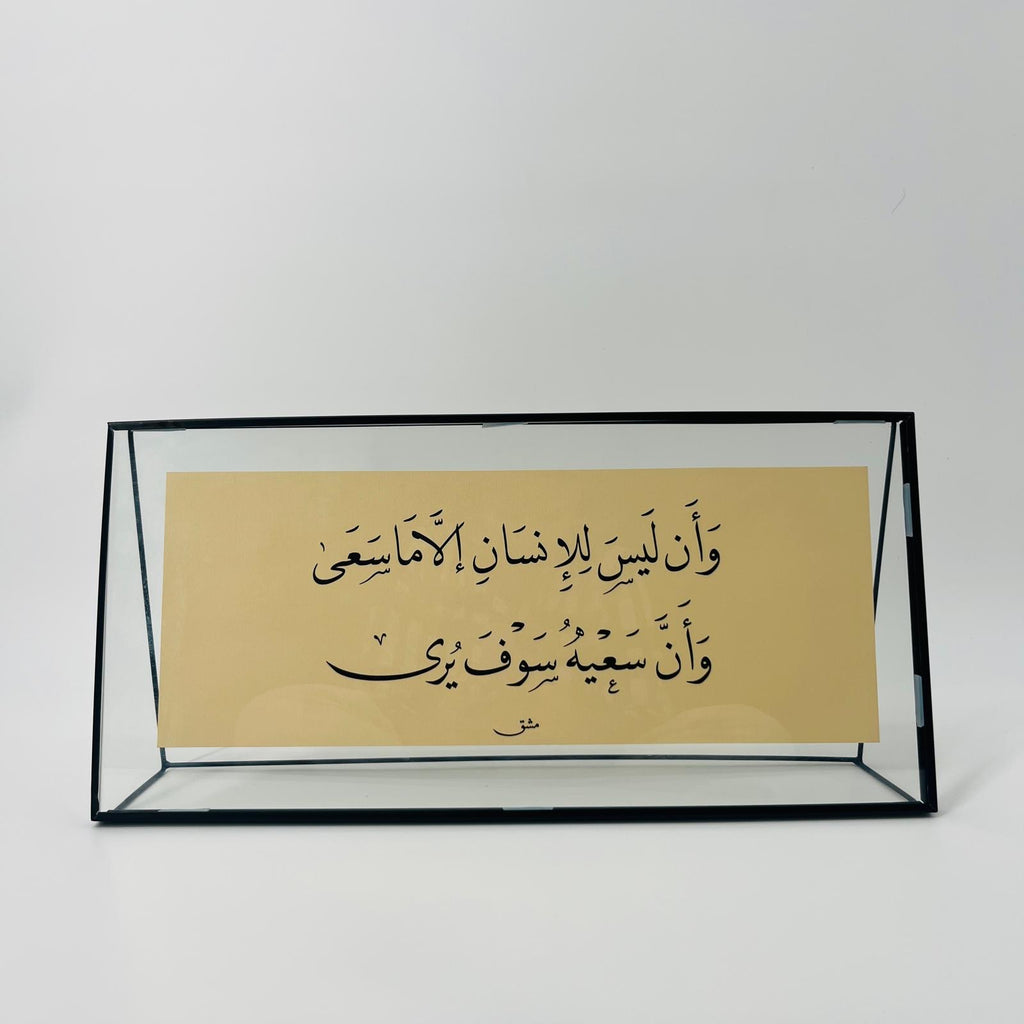 M012 برواز خط عربي "وأن ليس للإنسان " رقم