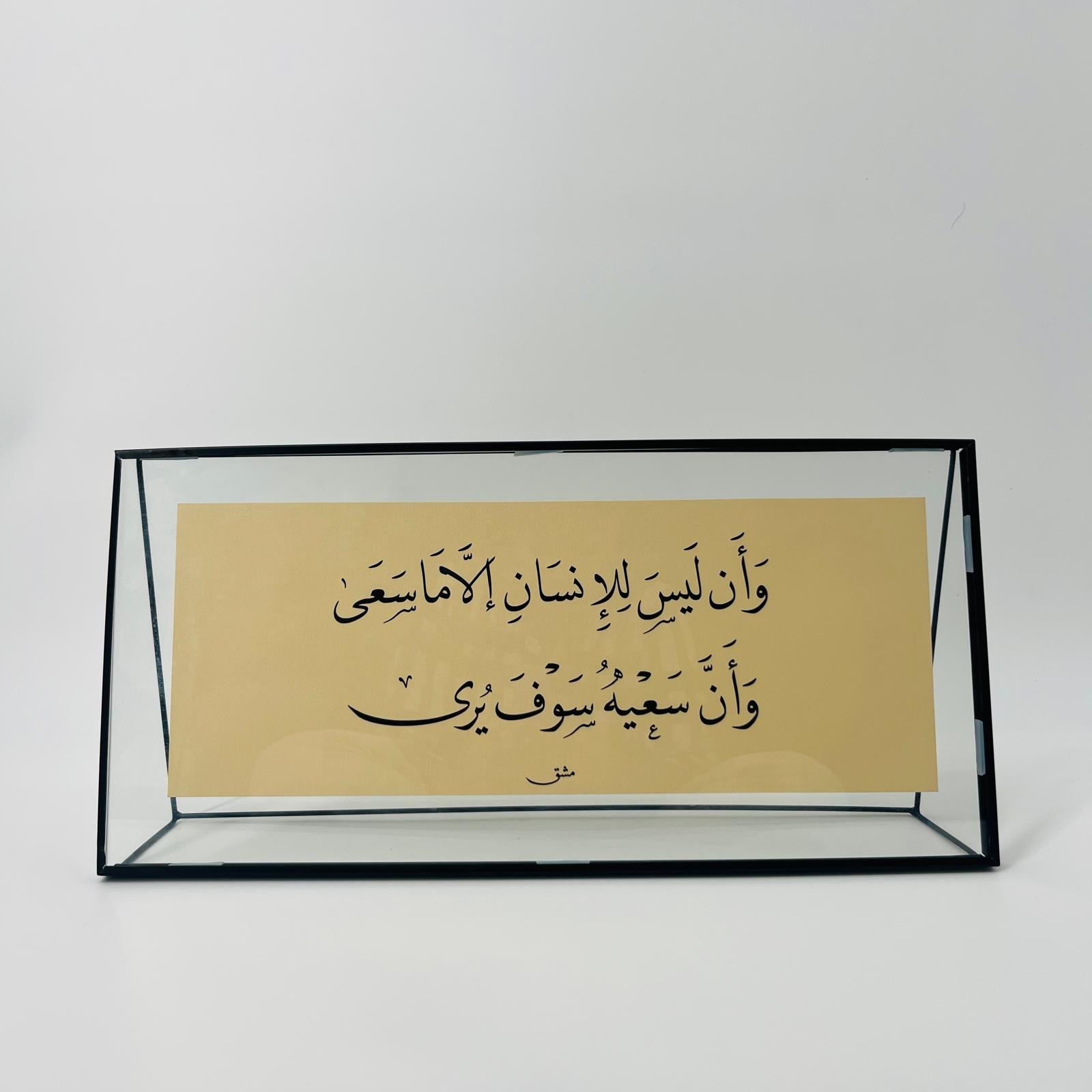 M012 برواز خط عربي "وأن ليس للإنسان " رقم
