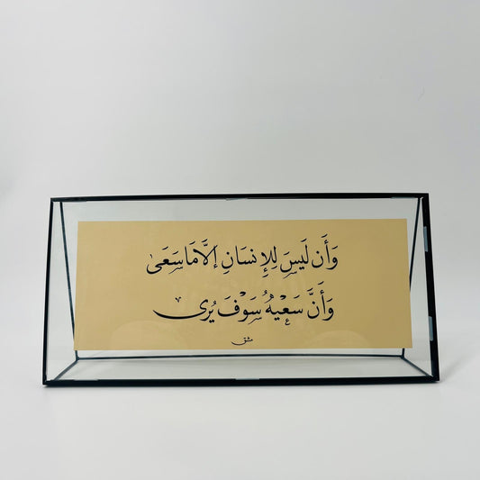 برواز خط عربي "وأن ليس للإنسان"