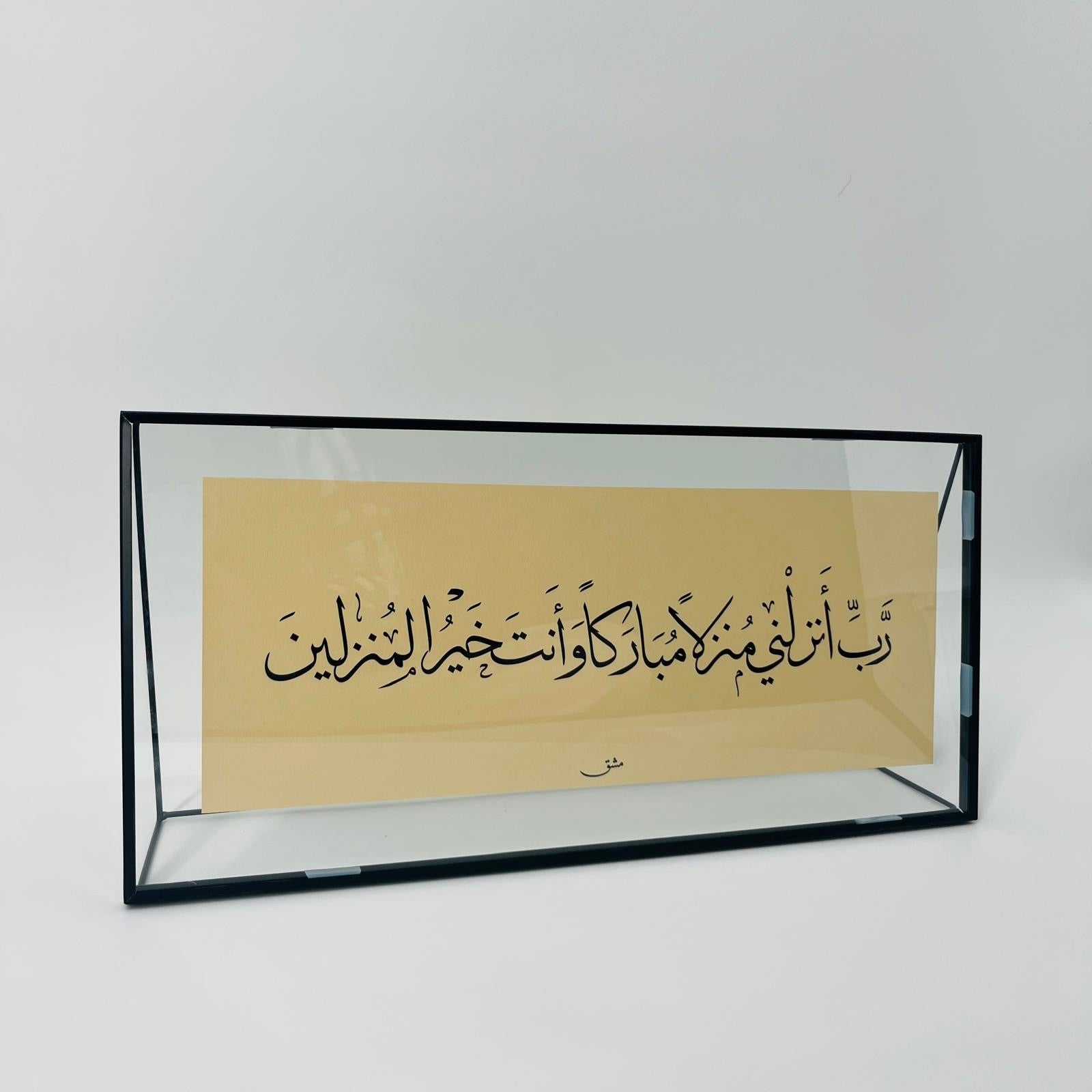 M004 برواز خط عربي "ربي أنزلني" رقم