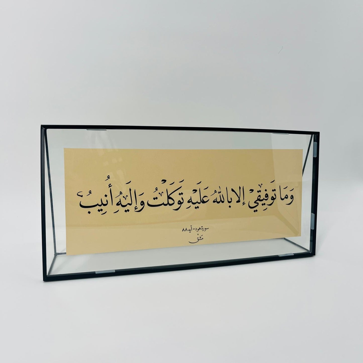 برواز خط عربي "وما توفيقي إلا بالله"