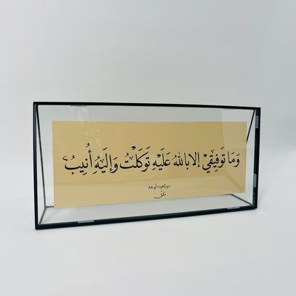 برواز خط عربي "وما توفيقي إلا بالله"