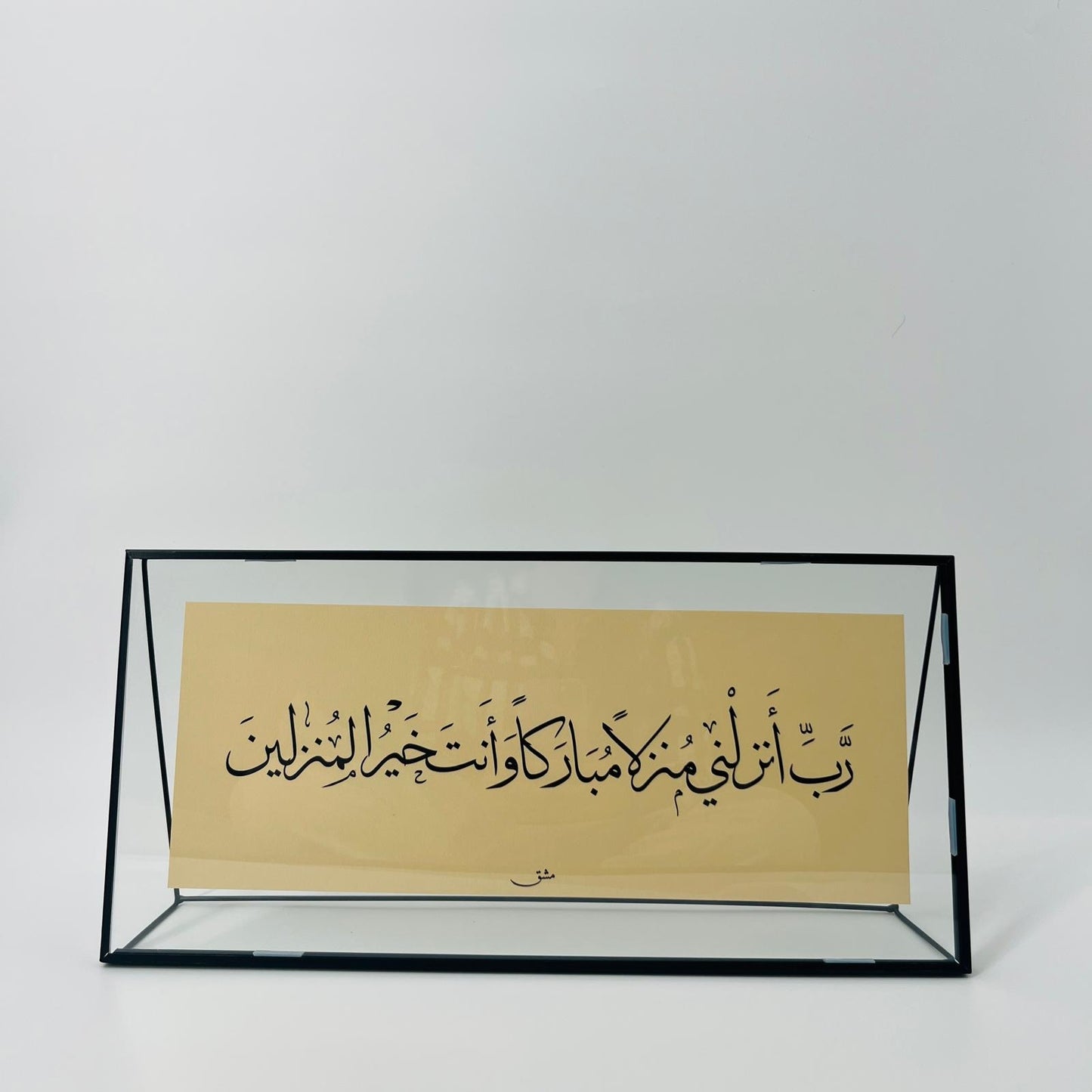 برواز خط عربي "ربي أنزلني"