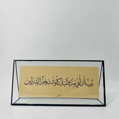 برواز خط عربي "ربي أنزلني"