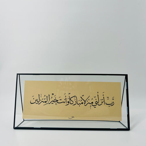 M004 برواز خط عربي "ربي أنزلني" رقم