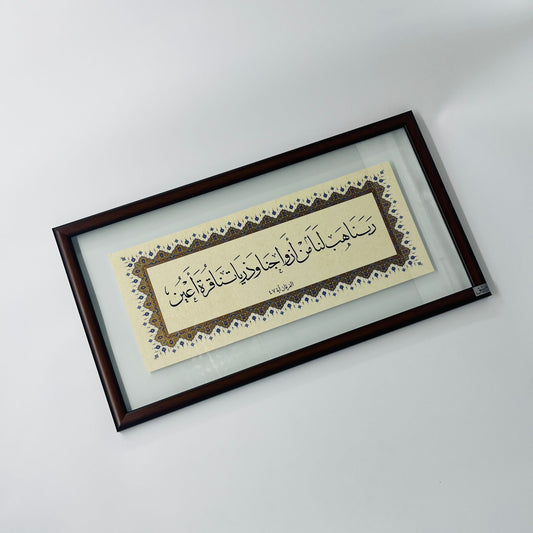 برواز خط عربي "ربنا هب لنا من أزواجنا"