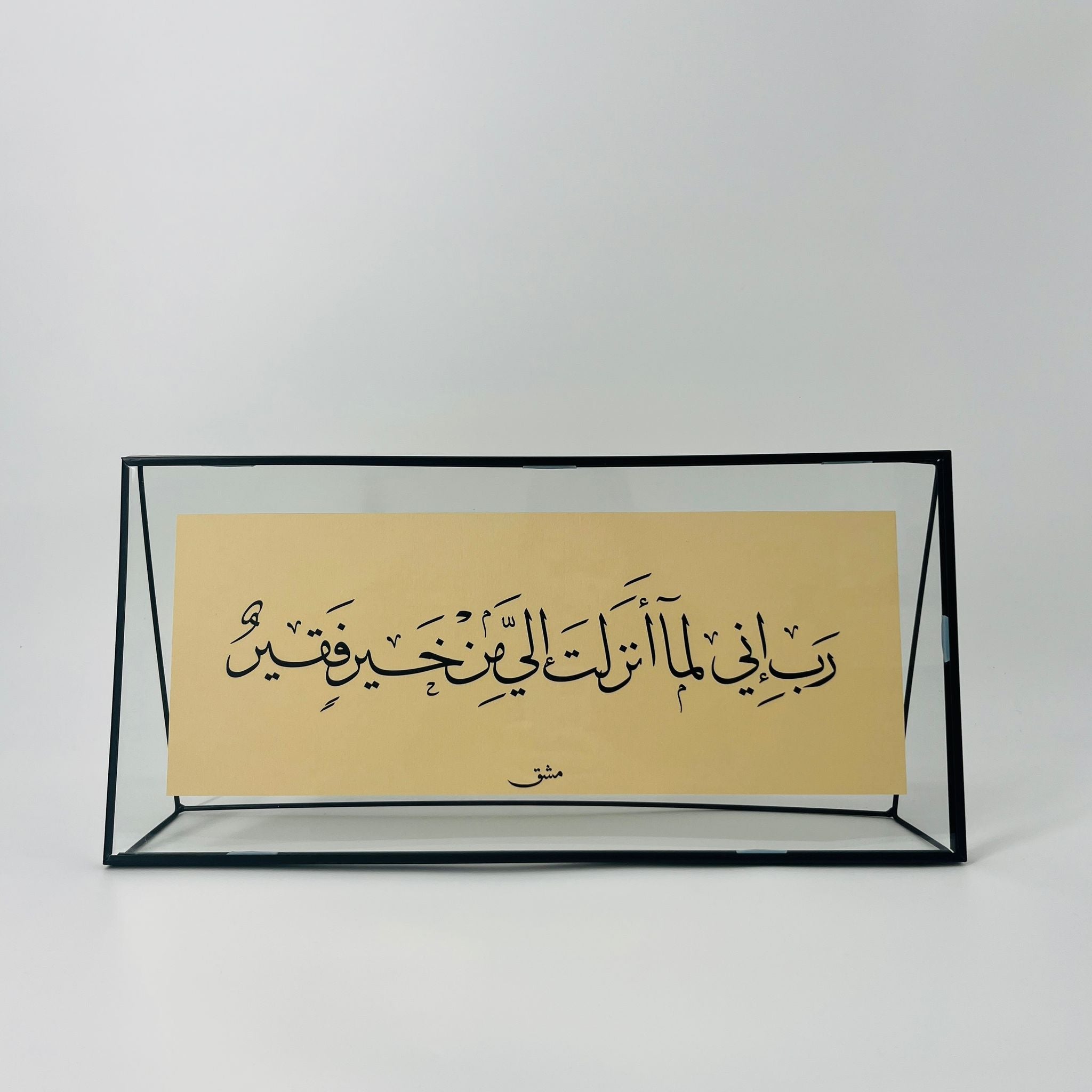 M019 برواز خط عربي "ربِ إني لما أنزلت " رقم