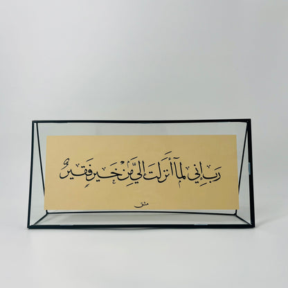 برواز خط عربي "ربِ إني لما أنزلت"