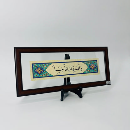 برواز خط عربي "وأنبتها نباتا حسناً"