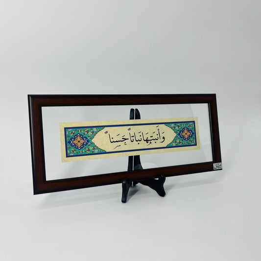 برواز خط عربي "وأنبتها نباتا حسناً"