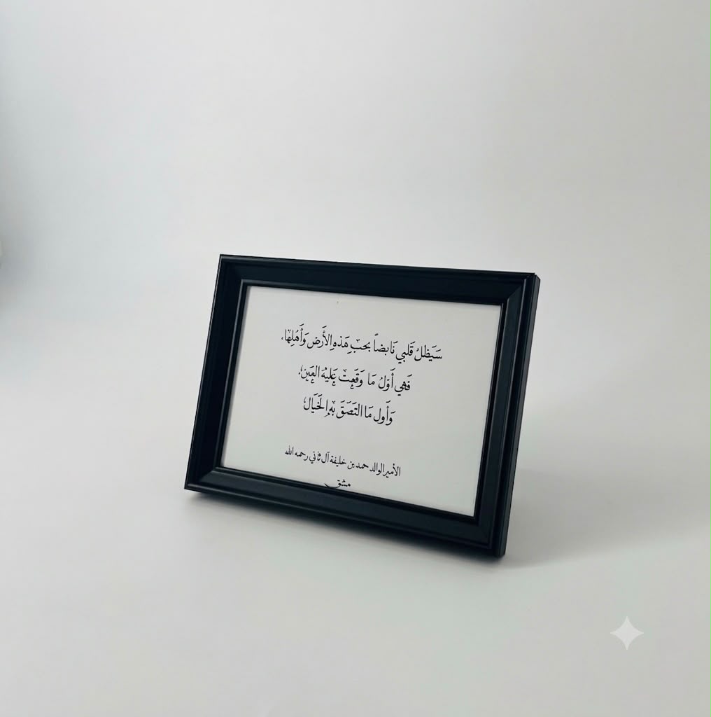برواز خط عربي "سيظل قلبي نابضاً بحب هذه الأرض"