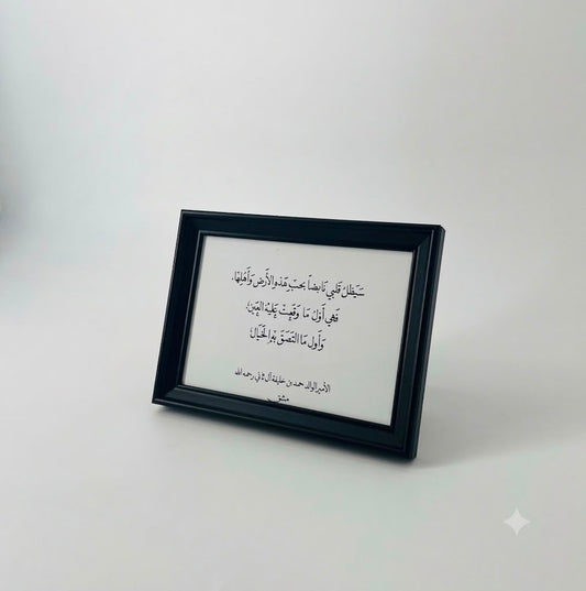 برواز خط عربي "سيظل قلبي نابضاً بحب هذه الأرض"
