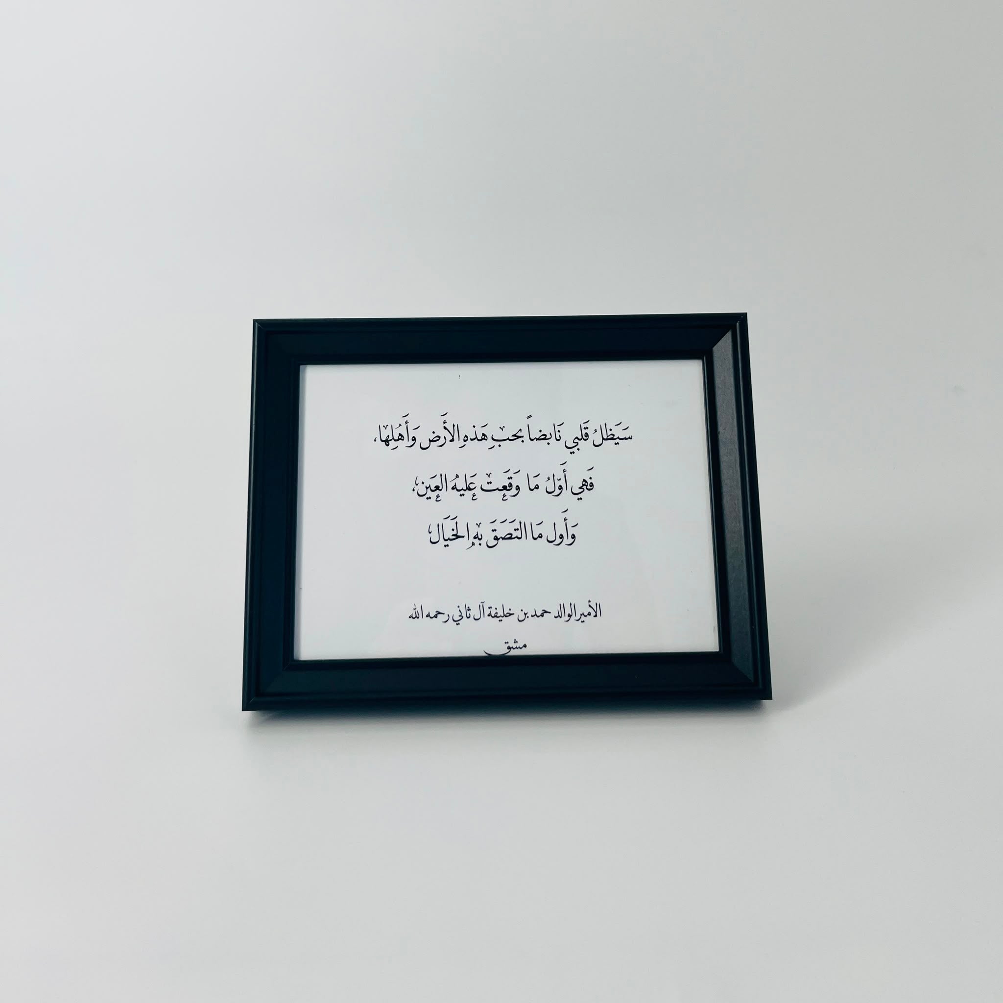برواز خط عربي "سيظل قلبي نابضاً بحب هذه الأرض"