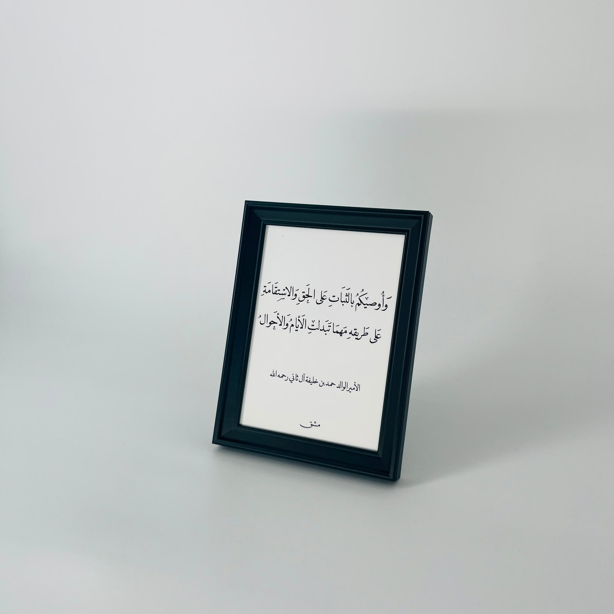 برواز خط عربي "وأوصيكم بالثبات على الحق"
