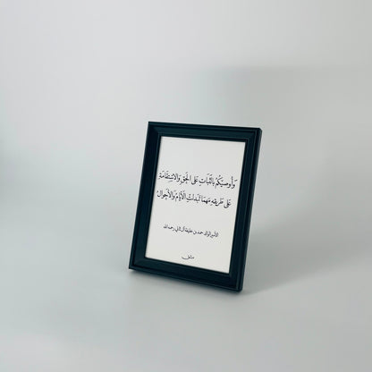 برواز خط عربي "وأوصيكم بالثبات على الحق"