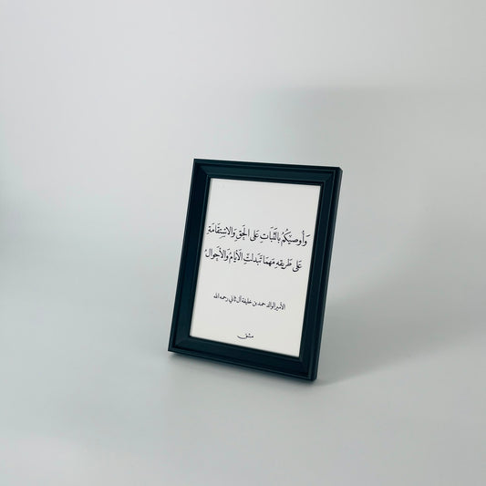 برواز خط عربي "وأوصيكم بالثبات على الحق"