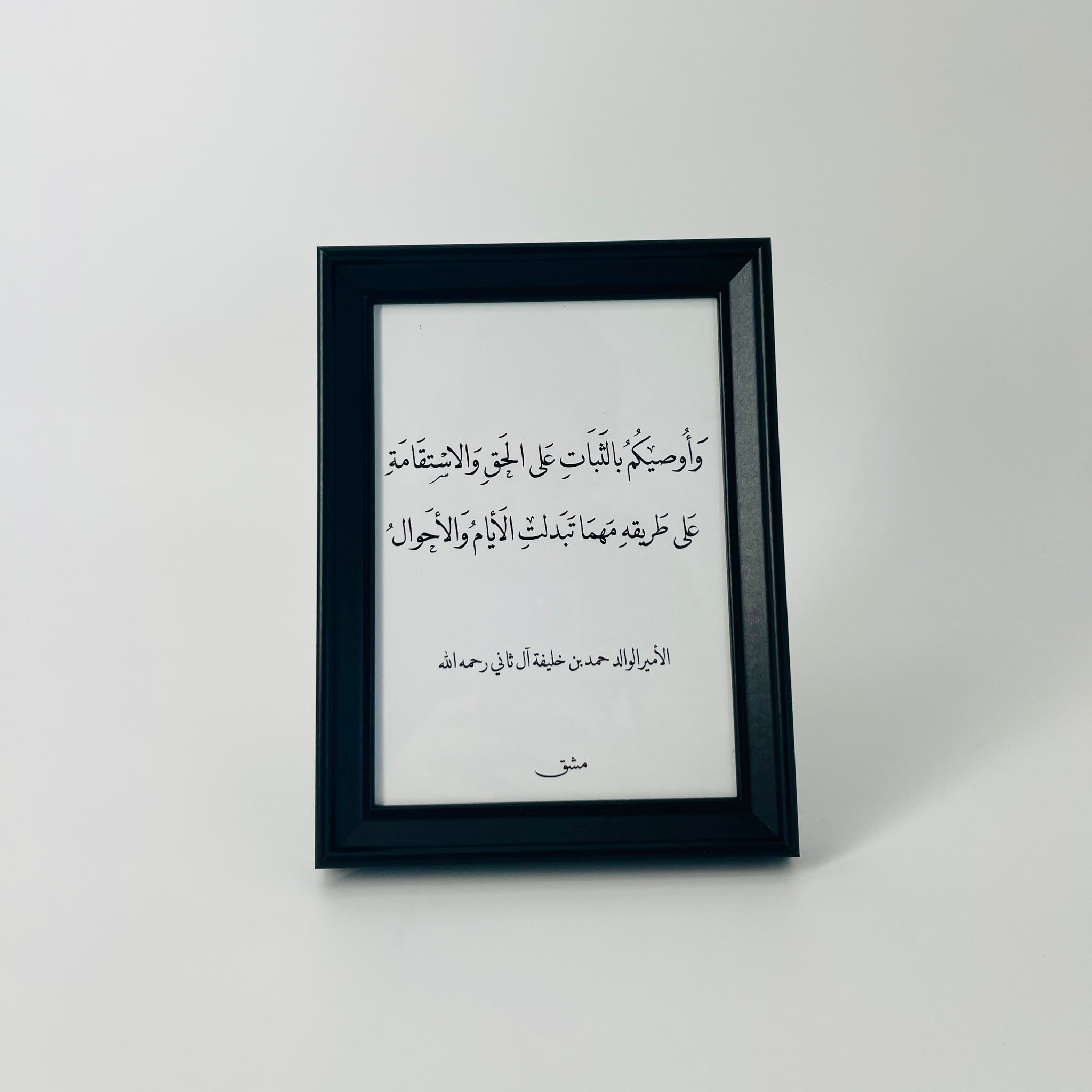 برواز خط عربي "وأوصيكم بالثبات على الحق"