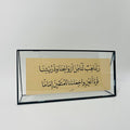 M001 برواز خط عربي "ربنا هب لنا" رقم