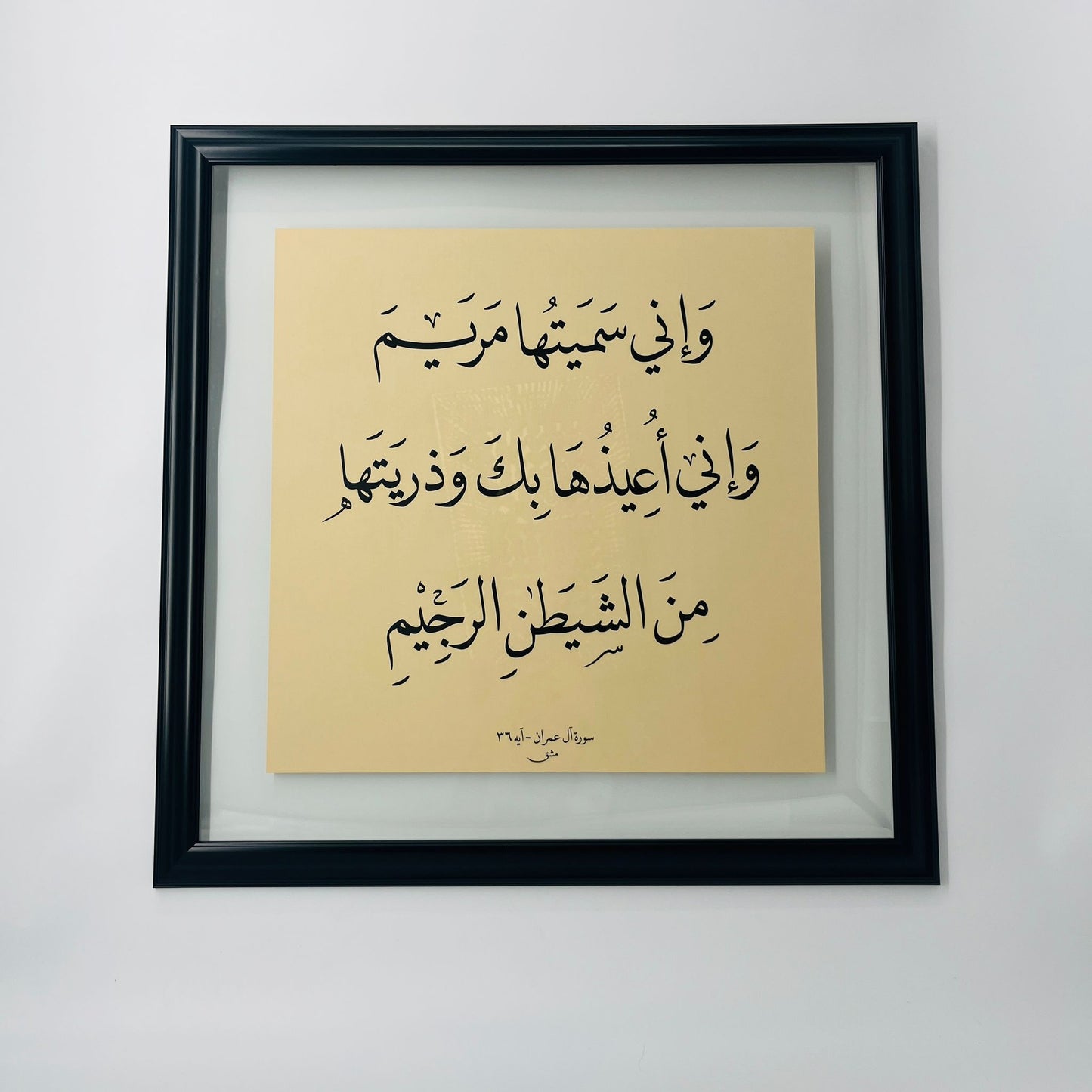 برواز خط عربي "وإني سميتها مريم"