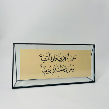 برواز خط عربي "ربِ اغفر لي ولوالدي"