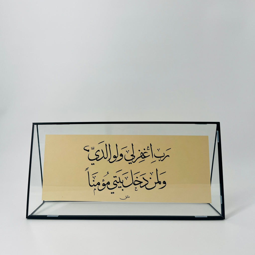 M016 برواز خط عربي "ربِ اغفر لي ولوالدي " رقم