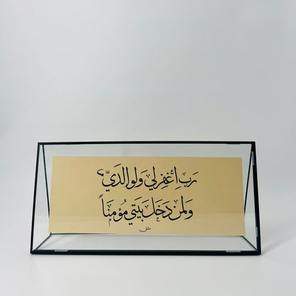برواز خط عربي "ربِ اغفر لي ولوالدي"