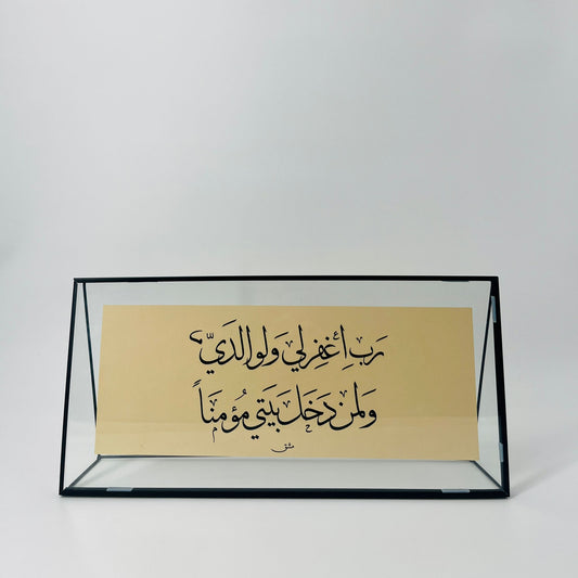 برواز خط عربي "ربِ اغفر لي ولوالدي"