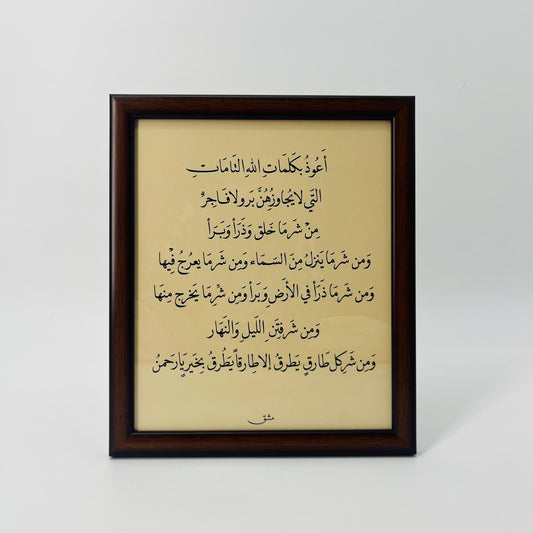 برواز خط عربي "أذكار الصباح والمساء"