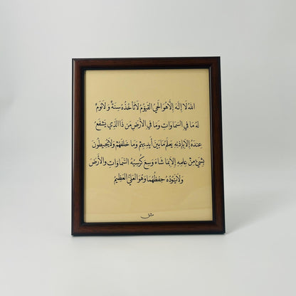برواز خط عربي "آية الكرسي"