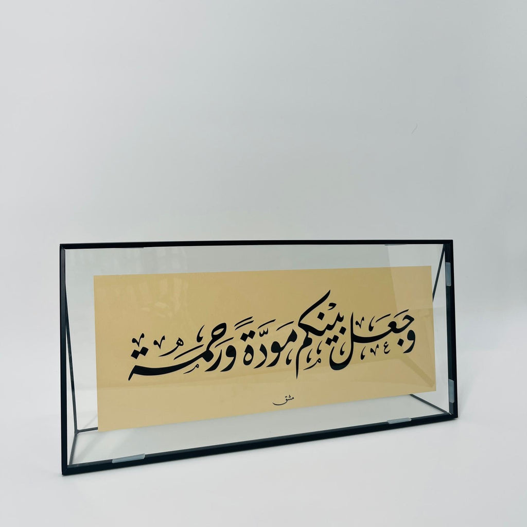 M015 برواز خط عربي "وجعل بينكم مودة " رقم