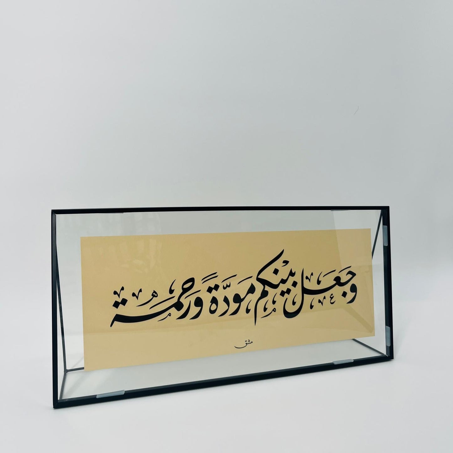 برواز خط عربي "وجعل بينكم مودة"