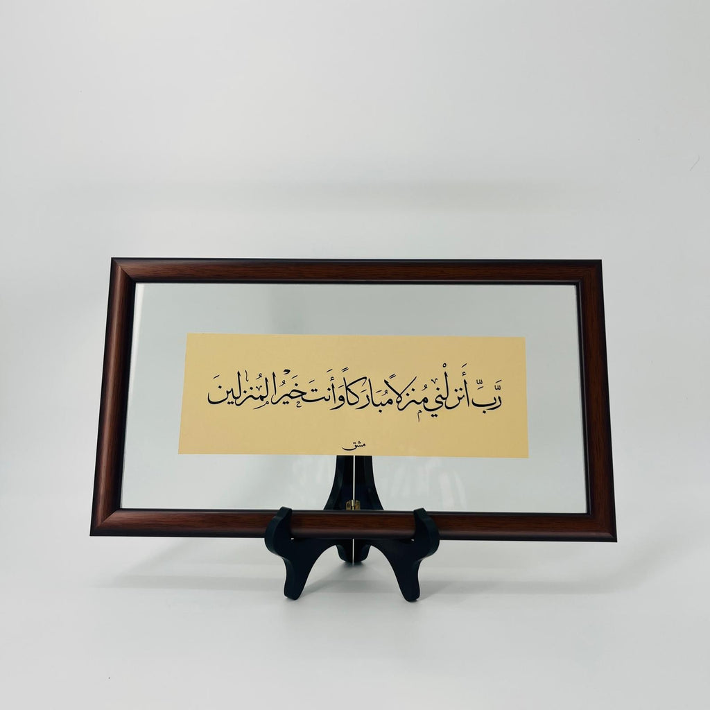 M002 برواز خط عربي "ربي أنزلني" رقم