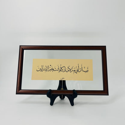 برواز خط عربي "ربي أنزلني"